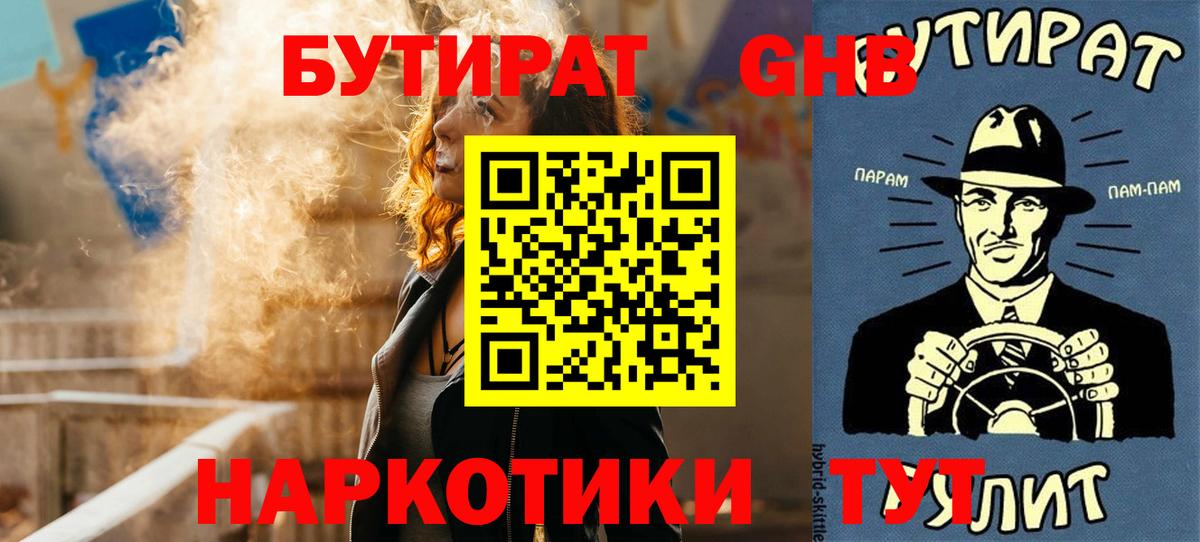 БУТИРАТ  БУТИРАТ Butirat  Вход с VPN  Нижний Новгород 