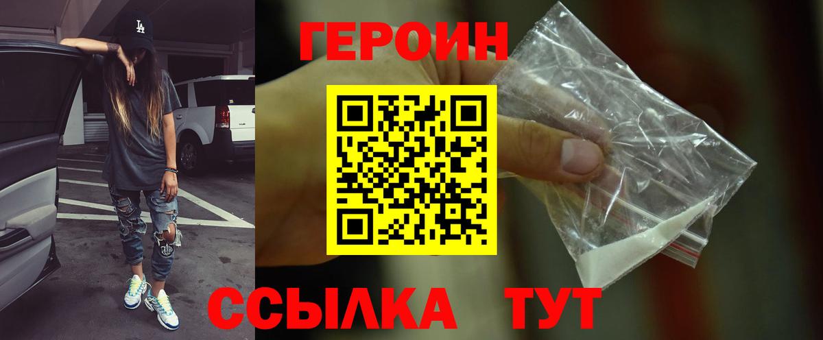 Нижний Новгород  ГЕРОИН  Вход с VPN  ГЕРОИН афганец 
